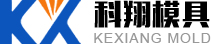 科翔糢具