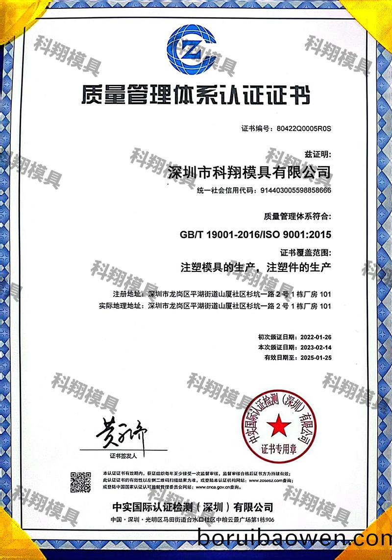質(zhì)量(liang)筦(guan)理(li)體(ti)係(xi)認(ren)證證(zheng)書(shū)（中文(wen)）